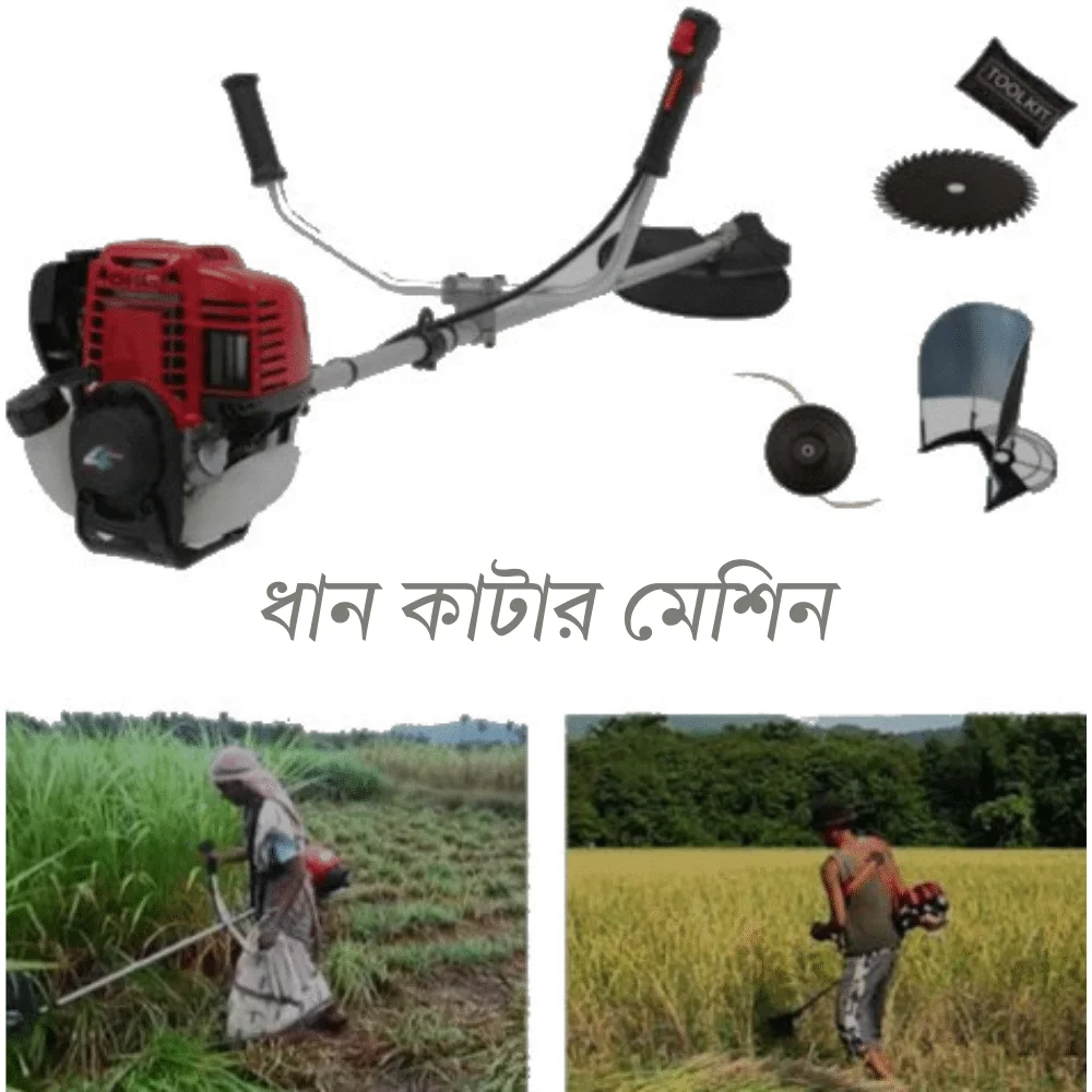 Multifunctional Rice Cutting Machine - দ্রুত ও সহজে ধান কাটার আধুনিক ব্রাশ কাটার মেশিন