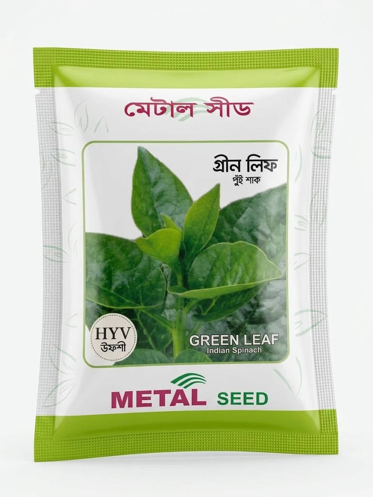 Metal Seed Green Leaf HYV Indian Spinach Seeds - মেটাল সিড গ্রীন লিফ উফশী পুঁই শাক বীজ