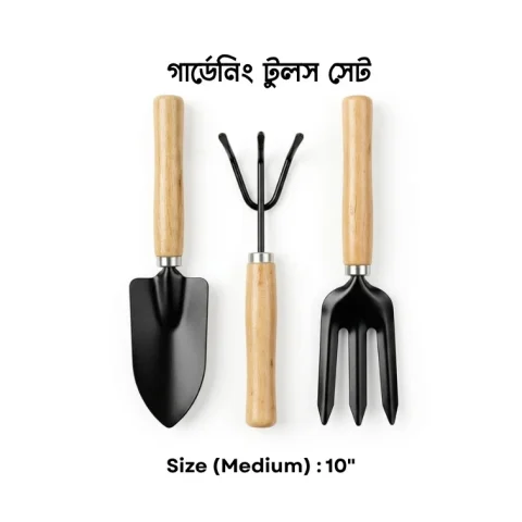 প্রফেশনাল গার্ডেনিং টুলস সেট - ৭/১০/১৪ ইঞ্চি | Professional Gardening Tools Set - 7/10/14 Inch