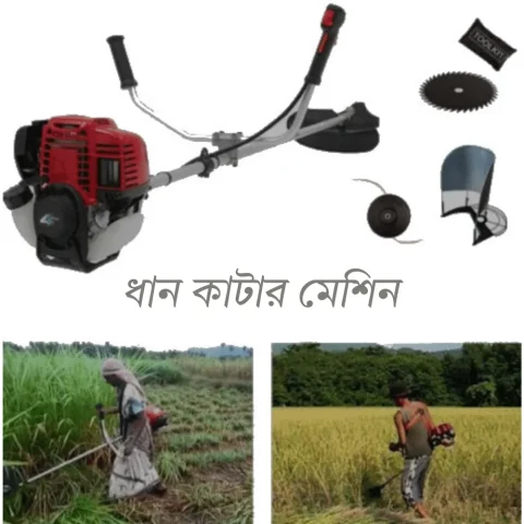 Multifunctional Rice Cutting Machine - দ্রুত ও সহজে ধান কাটার আধুনিক ব্রাশ কাটার মেশিন