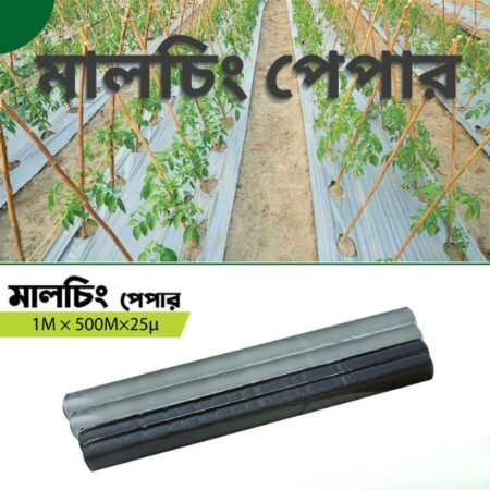 Mulching Paper (1M × 500M×25µ)