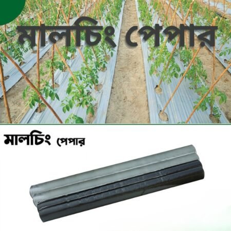 Mulching Paper (Small)