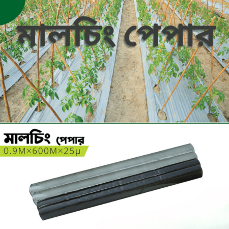 Mulching Paper (0.9M × 600M×25µ)